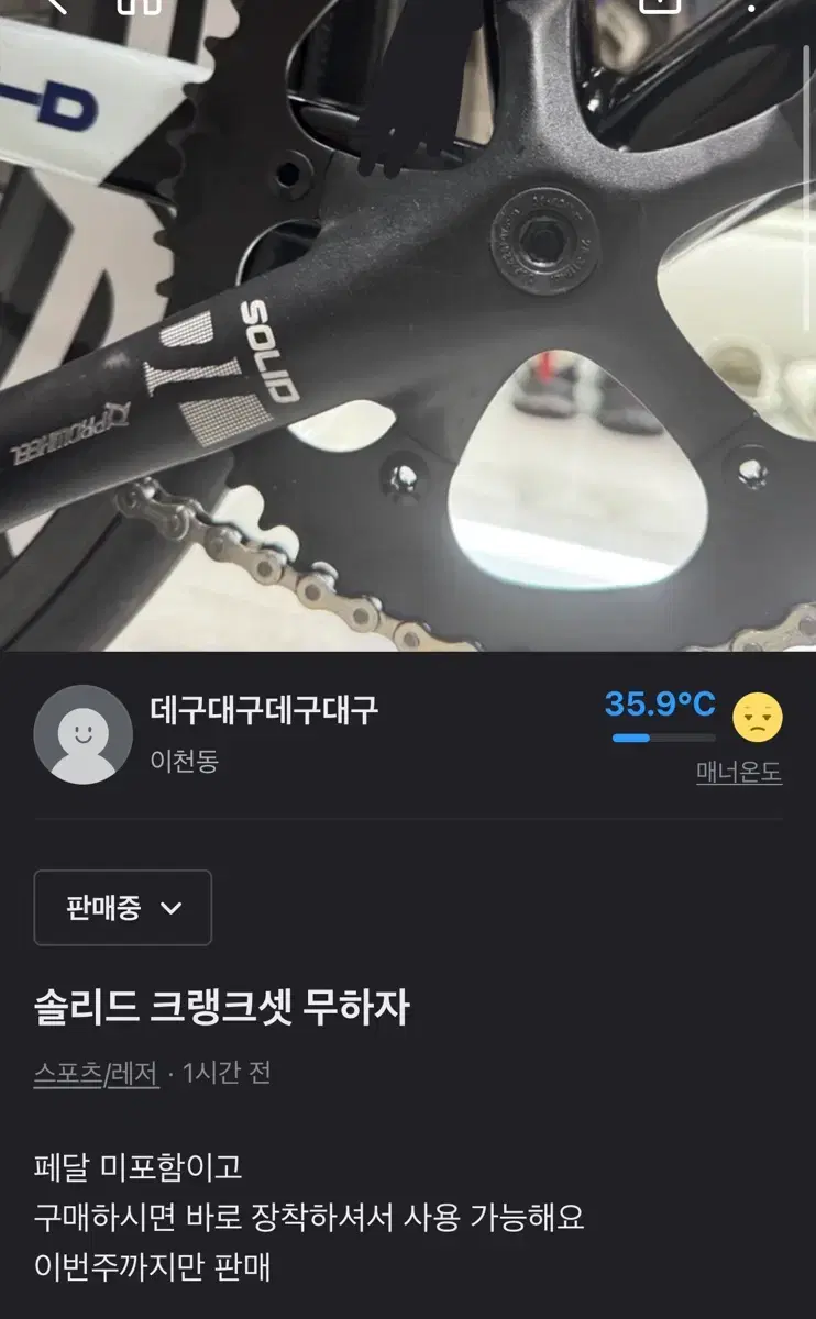 솔리드 크랭크셋 무하자 급처